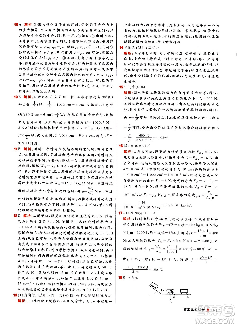 黑龍江教育出版社2021春陽(yáng)光計(jì)劃初中同步物理八年級(jí)下冊(cè)R人教版答案