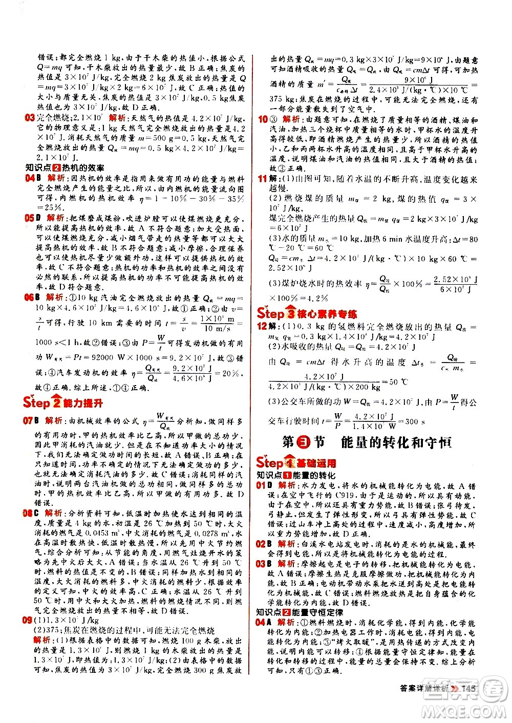 黑龍江教育出版社2021春陽(yáng)光計(jì)劃初中同步物理九年級(jí)全一冊(cè)R人教版答案