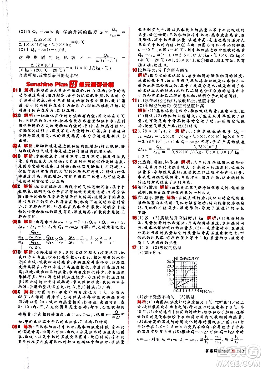 黑龍江教育出版社2021春陽(yáng)光計(jì)劃初中同步物理九年級(jí)全一冊(cè)R人教版答案