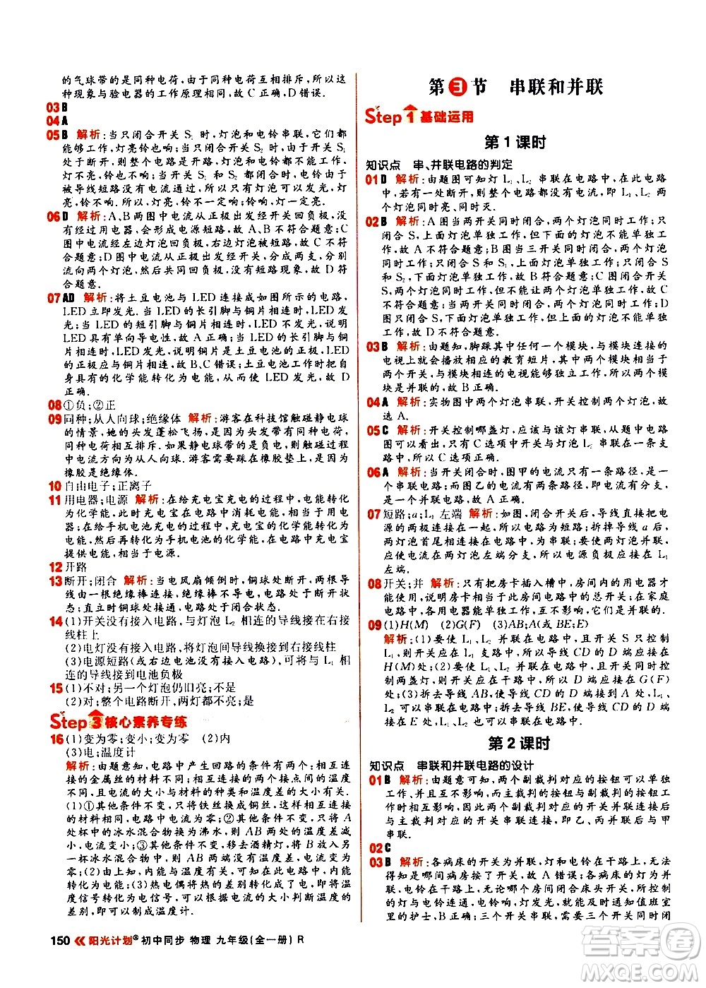 黑龍江教育出版社2021春陽(yáng)光計(jì)劃初中同步物理九年級(jí)全一冊(cè)R人教版答案