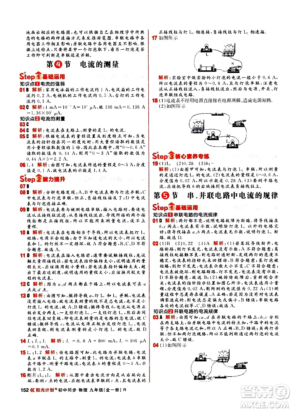 黑龍江教育出版社2021春陽(yáng)光計(jì)劃初中同步物理九年級(jí)全一冊(cè)R人教版答案