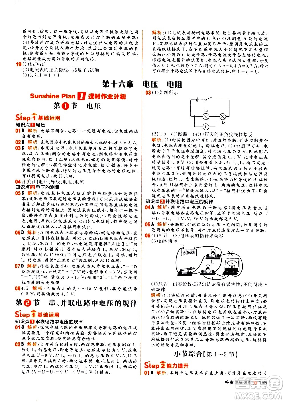 黑龍江教育出版社2021春陽(yáng)光計(jì)劃初中同步物理九年級(jí)全一冊(cè)R人教版答案