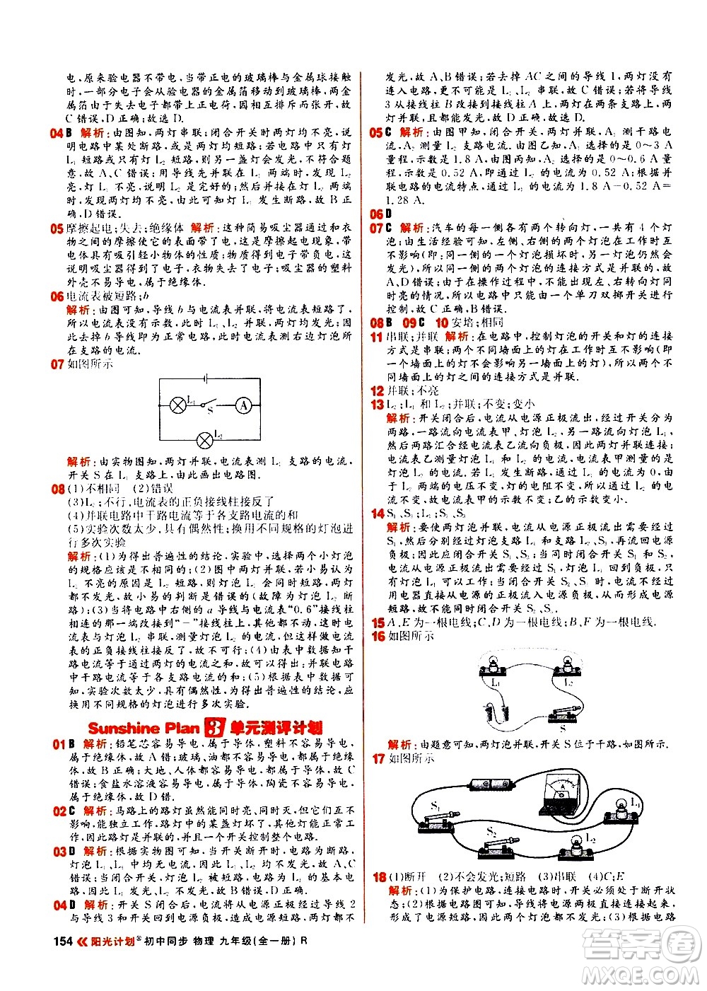 黑龍江教育出版社2021春陽(yáng)光計(jì)劃初中同步物理九年級(jí)全一冊(cè)R人教版答案