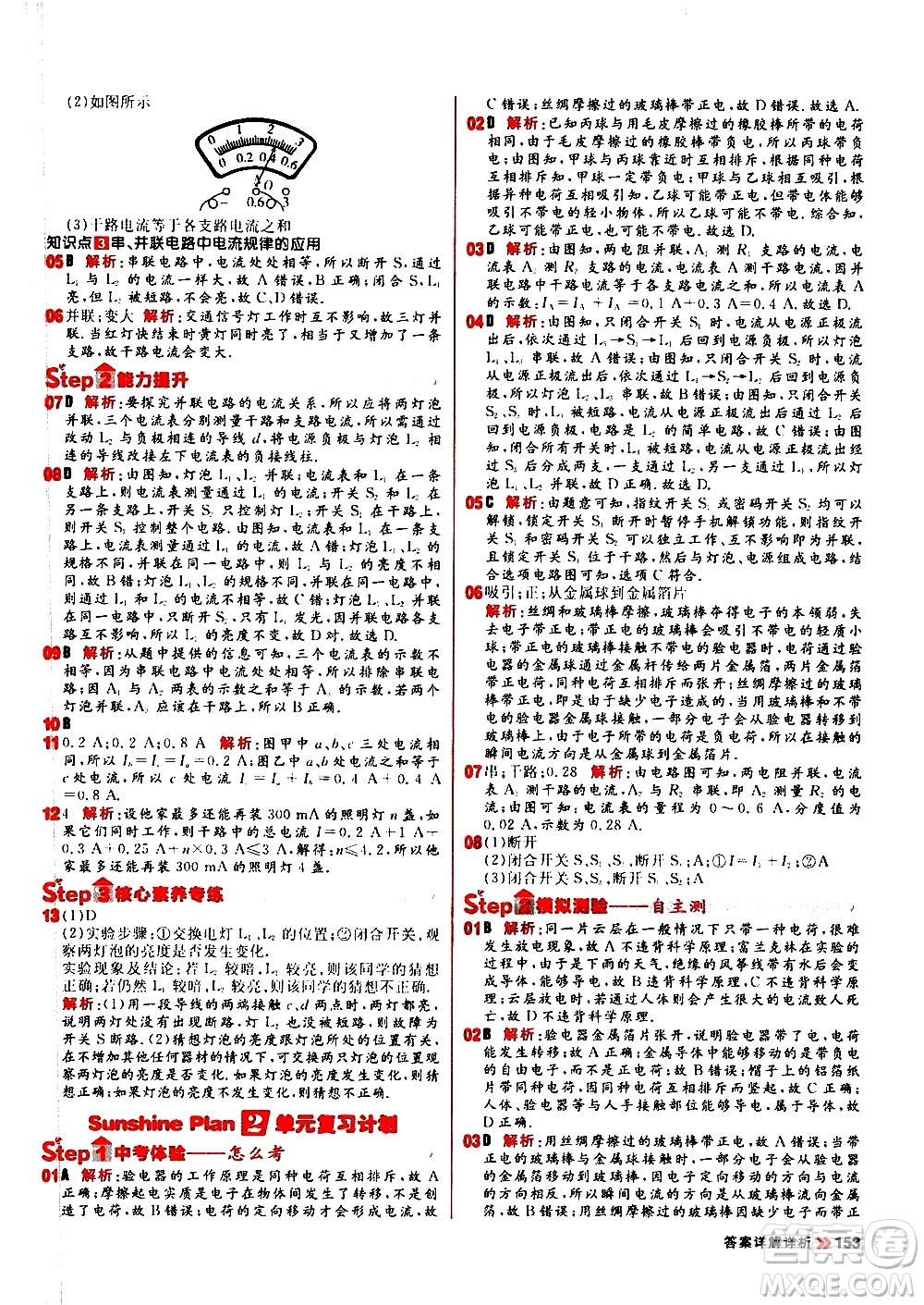 黑龍江教育出版社2021春陽(yáng)光計(jì)劃初中同步物理九年級(jí)全一冊(cè)R人教版答案