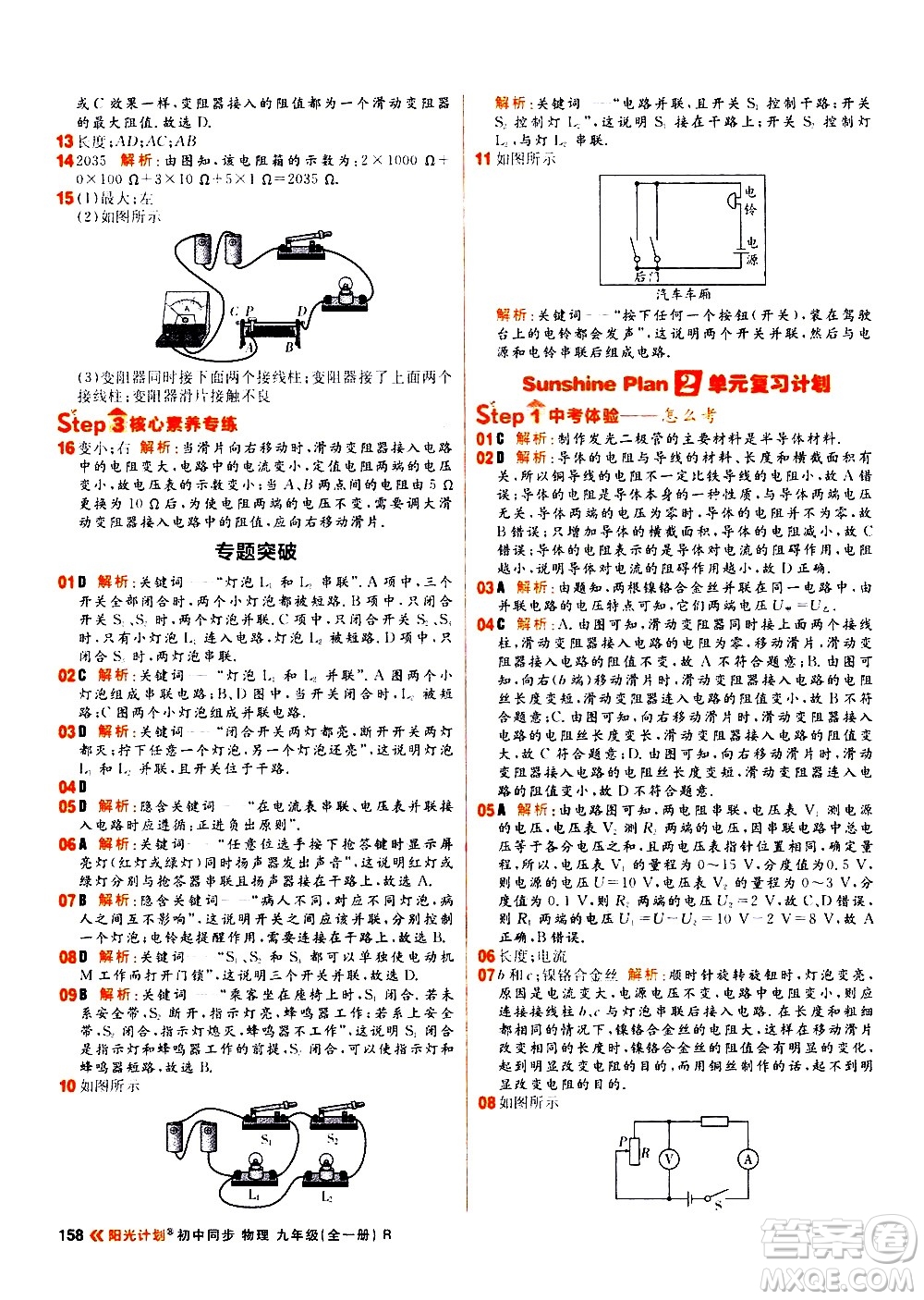 黑龍江教育出版社2021春陽(yáng)光計(jì)劃初中同步物理九年級(jí)全一冊(cè)R人教版答案