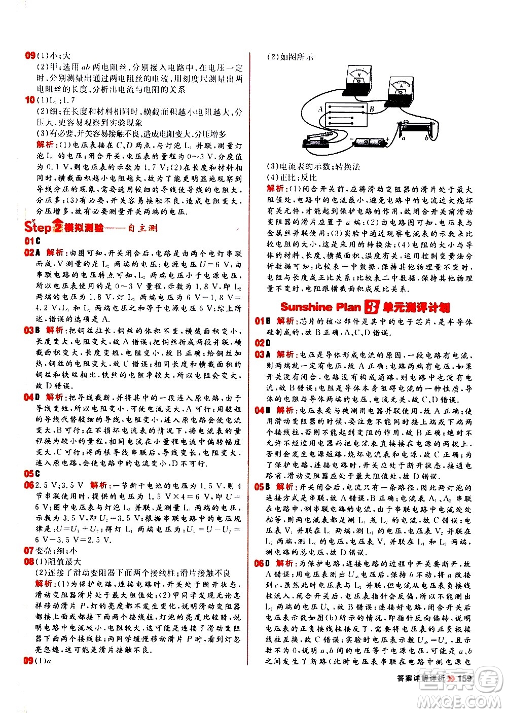 黑龍江教育出版社2021春陽(yáng)光計(jì)劃初中同步物理九年級(jí)全一冊(cè)R人教版答案