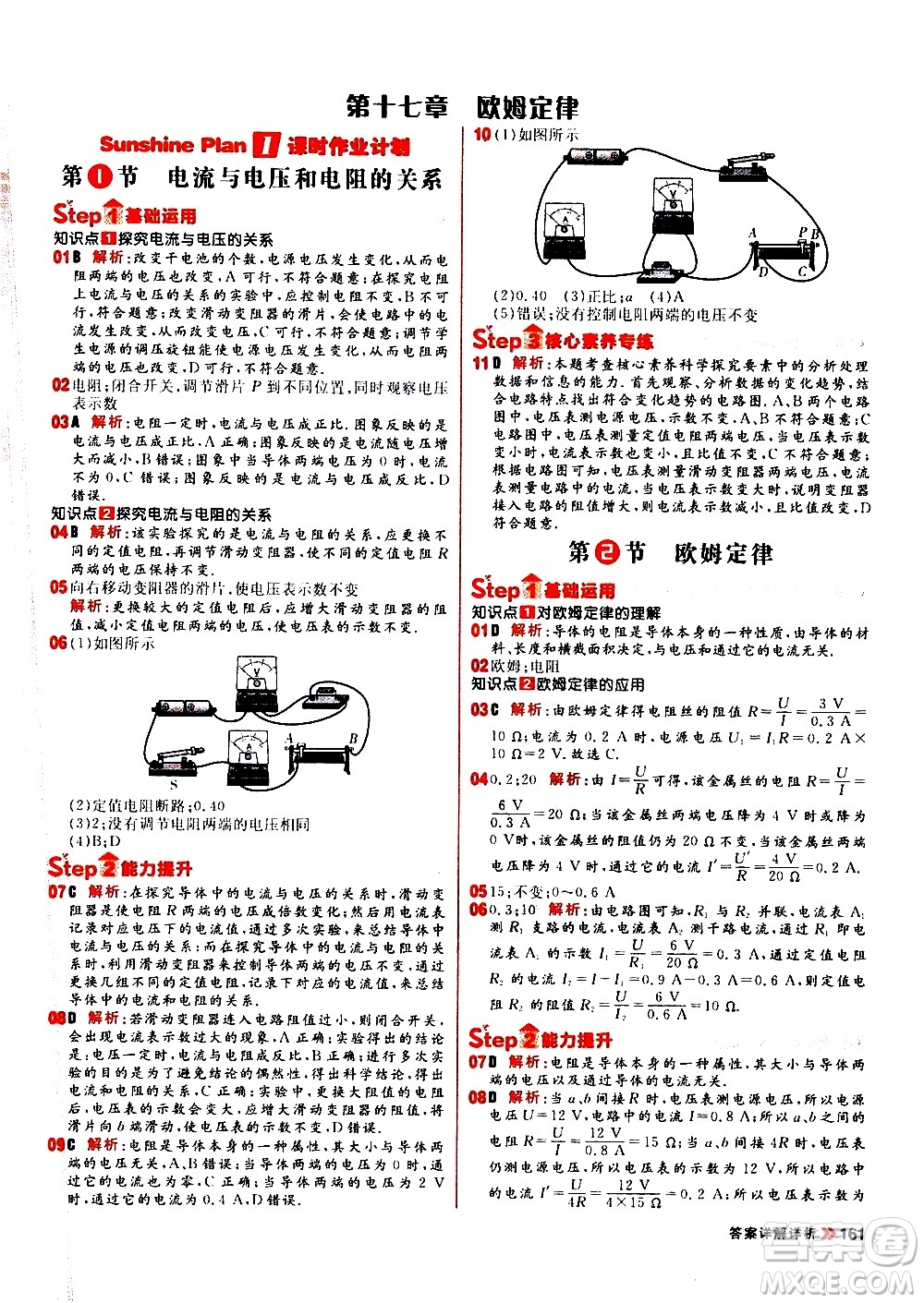 黑龍江教育出版社2021春陽(yáng)光計(jì)劃初中同步物理九年級(jí)全一冊(cè)R人教版答案