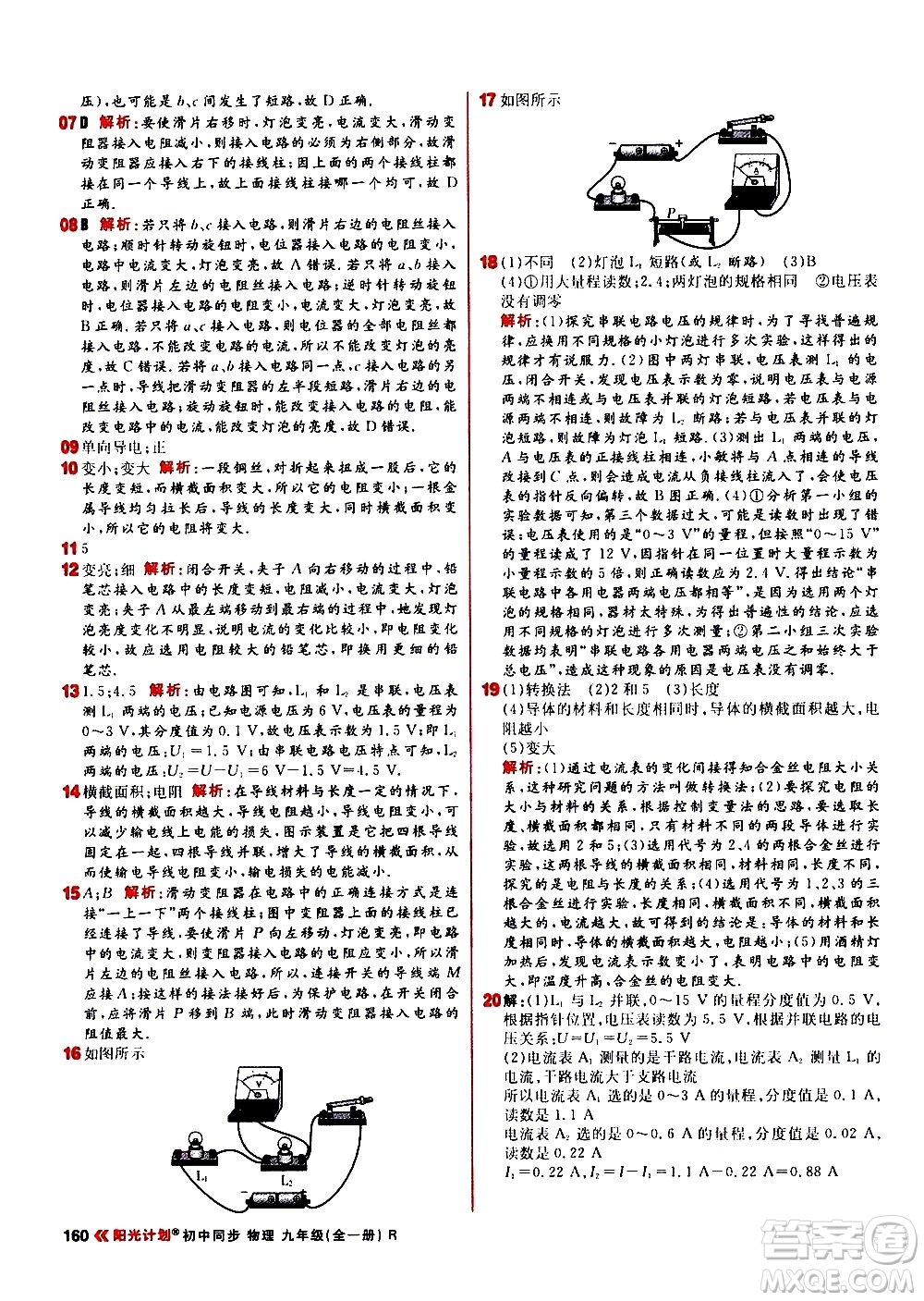 黑龍江教育出版社2021春陽(yáng)光計(jì)劃初中同步物理九年級(jí)全一冊(cè)R人教版答案