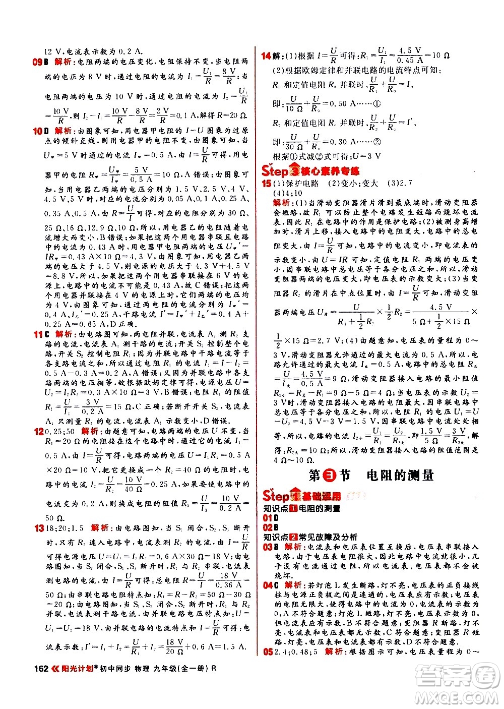 黑龍江教育出版社2021春陽(yáng)光計(jì)劃初中同步物理九年級(jí)全一冊(cè)R人教版答案