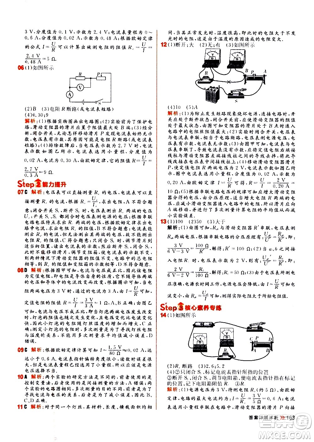 黑龍江教育出版社2021春陽(yáng)光計(jì)劃初中同步物理九年級(jí)全一冊(cè)R人教版答案