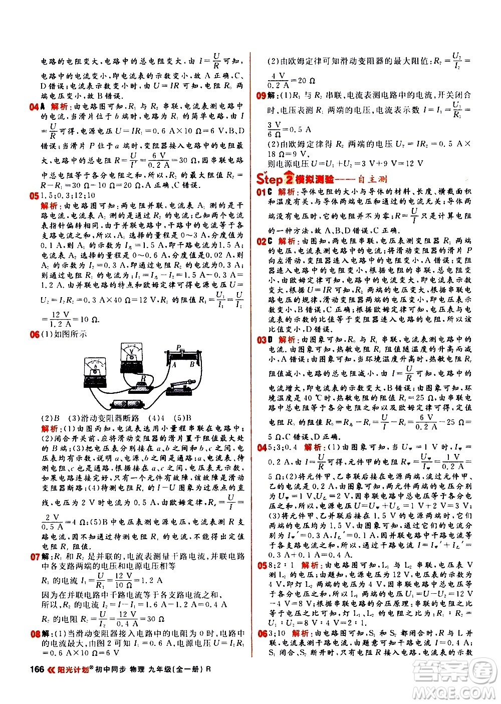 黑龍江教育出版社2021春陽(yáng)光計(jì)劃初中同步物理九年級(jí)全一冊(cè)R人教版答案