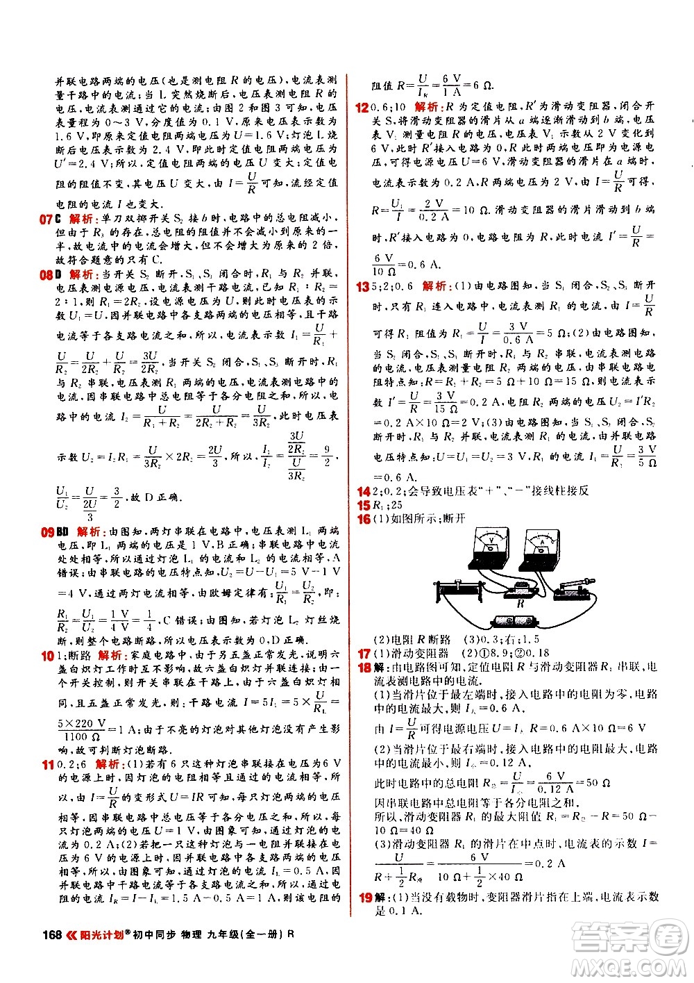 黑龍江教育出版社2021春陽(yáng)光計(jì)劃初中同步物理九年級(jí)全一冊(cè)R人教版答案