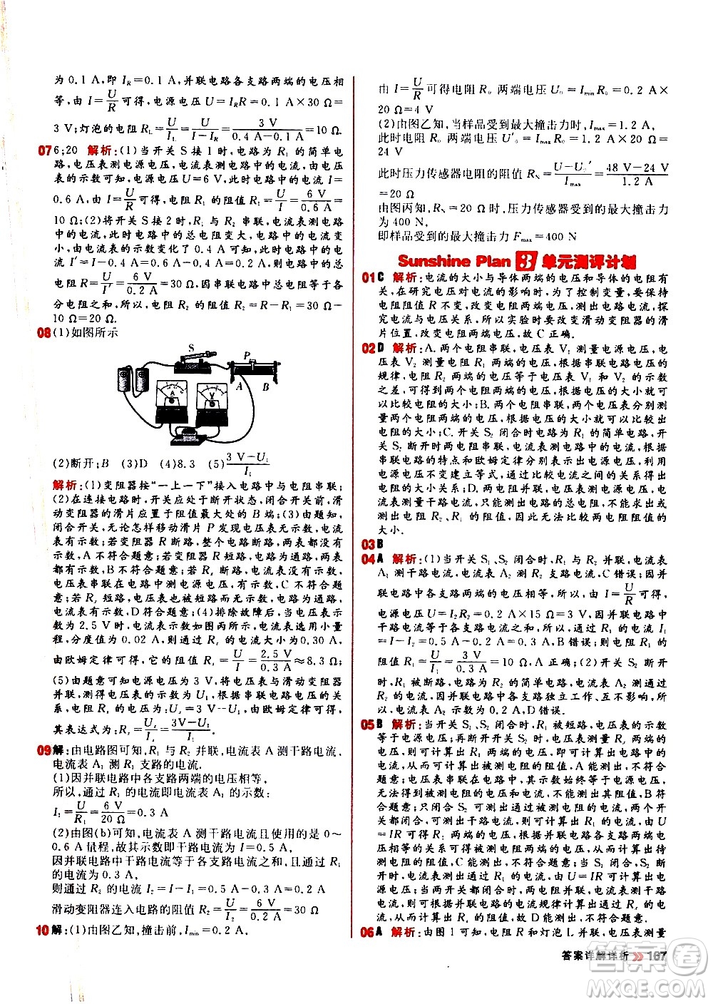 黑龍江教育出版社2021春陽(yáng)光計(jì)劃初中同步物理九年級(jí)全一冊(cè)R人教版答案