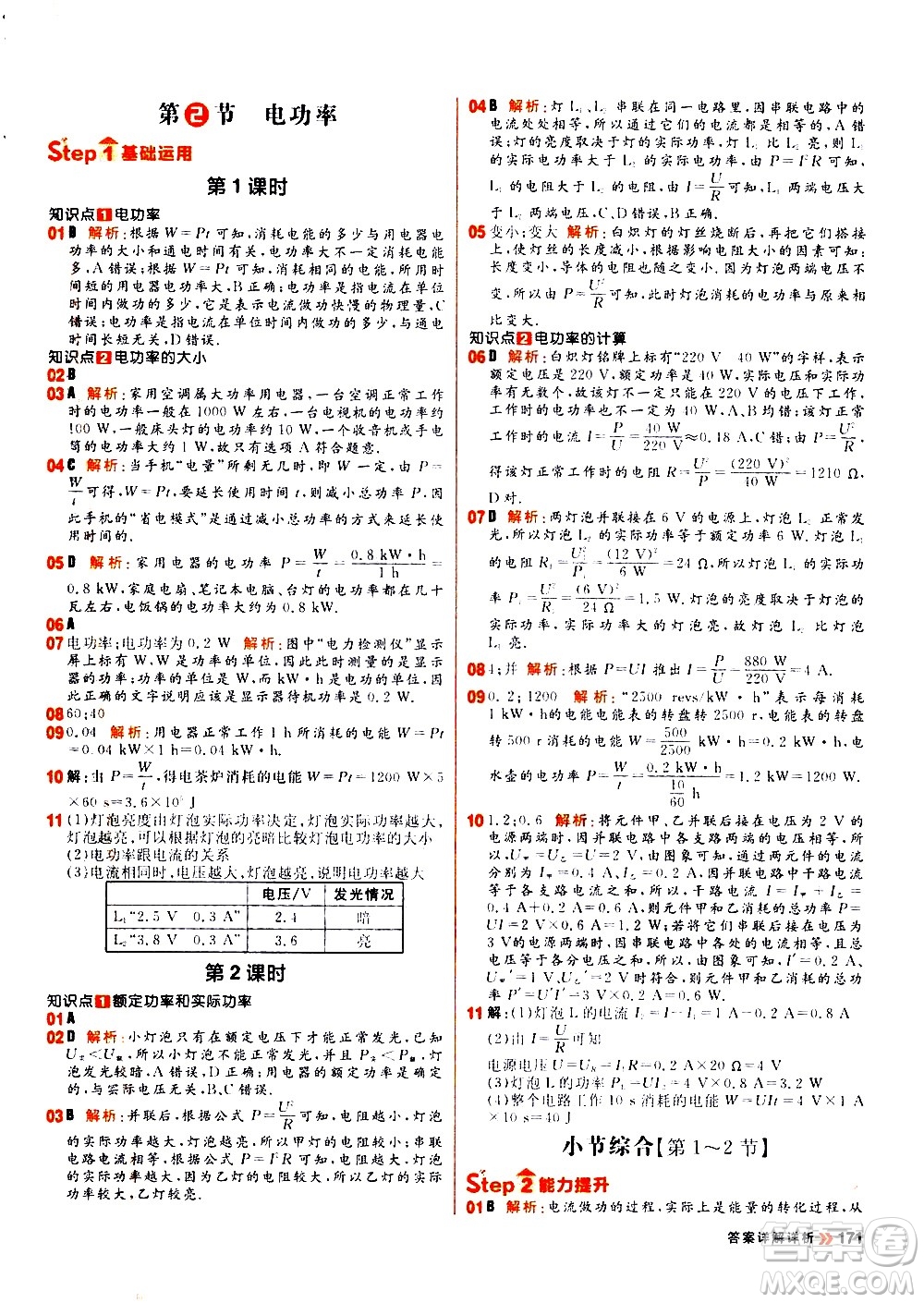 黑龍江教育出版社2021春陽(yáng)光計(jì)劃初中同步物理九年級(jí)全一冊(cè)R人教版答案