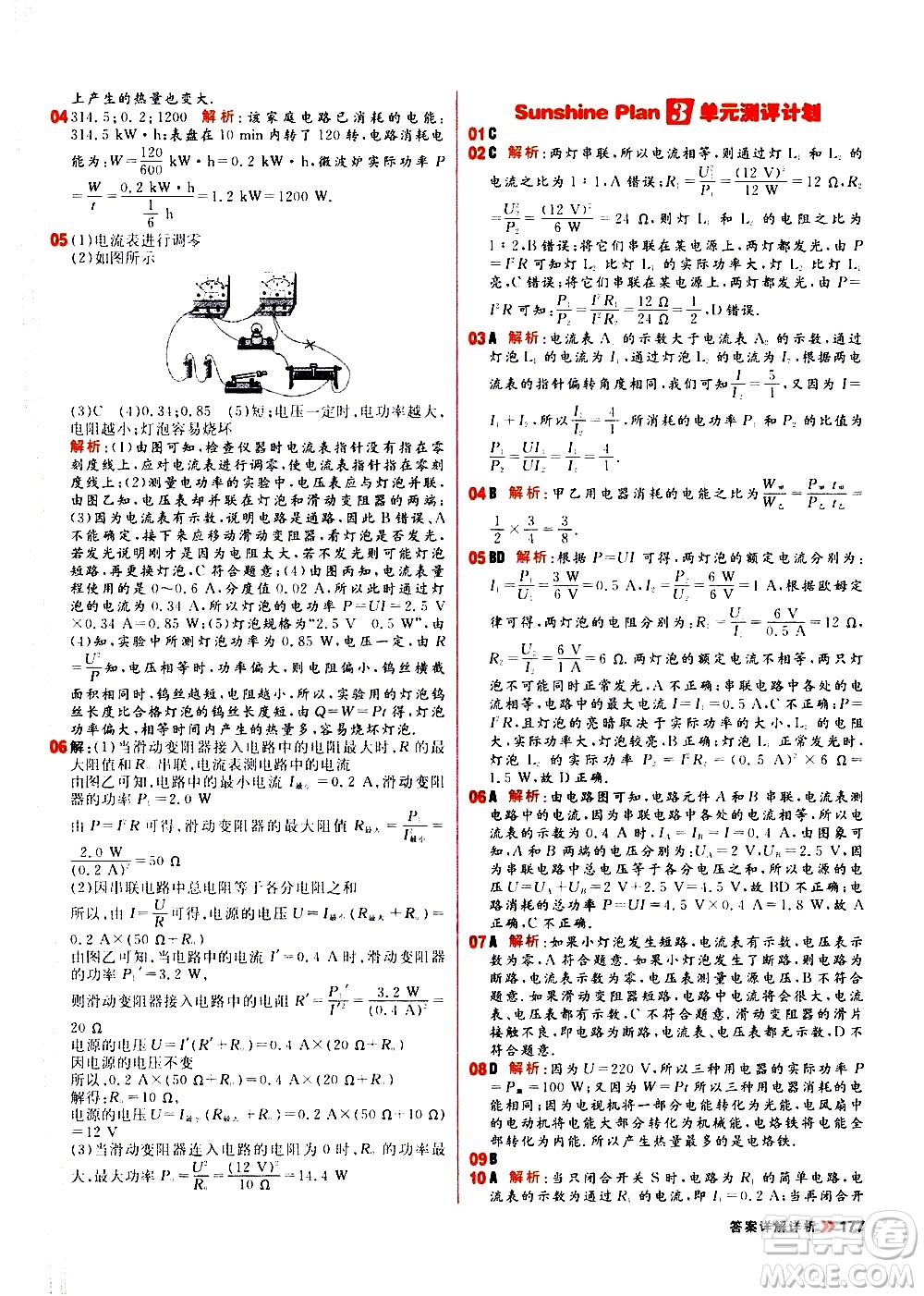 黑龍江教育出版社2021春陽(yáng)光計(jì)劃初中同步物理九年級(jí)全一冊(cè)R人教版答案