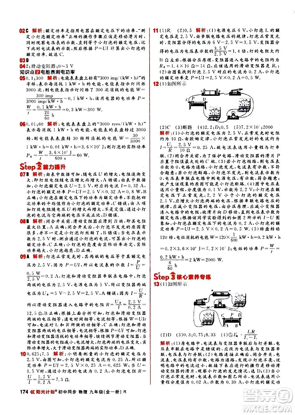 黑龍江教育出版社2021春陽(yáng)光計(jì)劃初中同步物理九年級(jí)全一冊(cè)R人教版答案