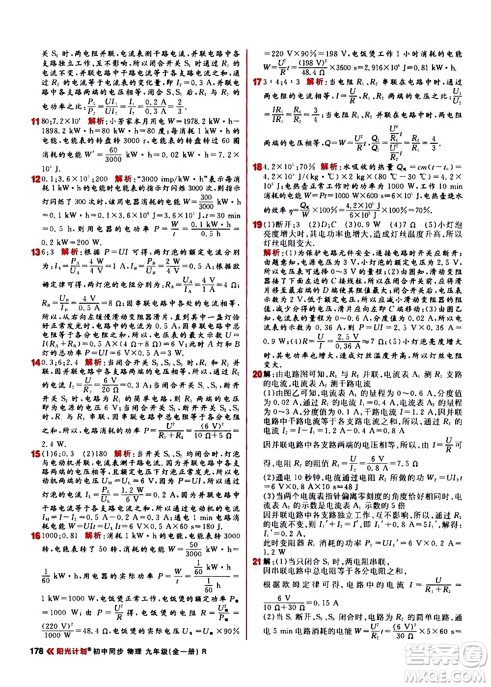 黑龍江教育出版社2021春陽(yáng)光計(jì)劃初中同步物理九年級(jí)全一冊(cè)R人教版答案