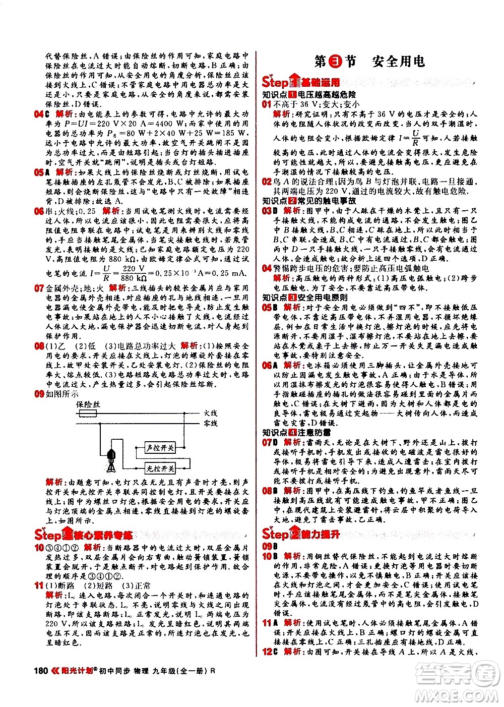 黑龍江教育出版社2021春陽(yáng)光計(jì)劃初中同步物理九年級(jí)全一冊(cè)R人教版答案