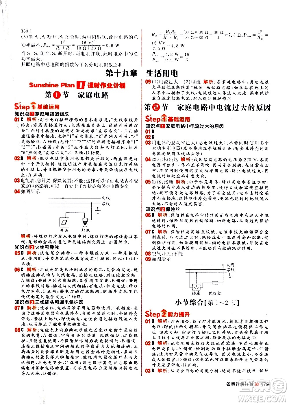 黑龍江教育出版社2021春陽(yáng)光計(jì)劃初中同步物理九年級(jí)全一冊(cè)R人教版答案