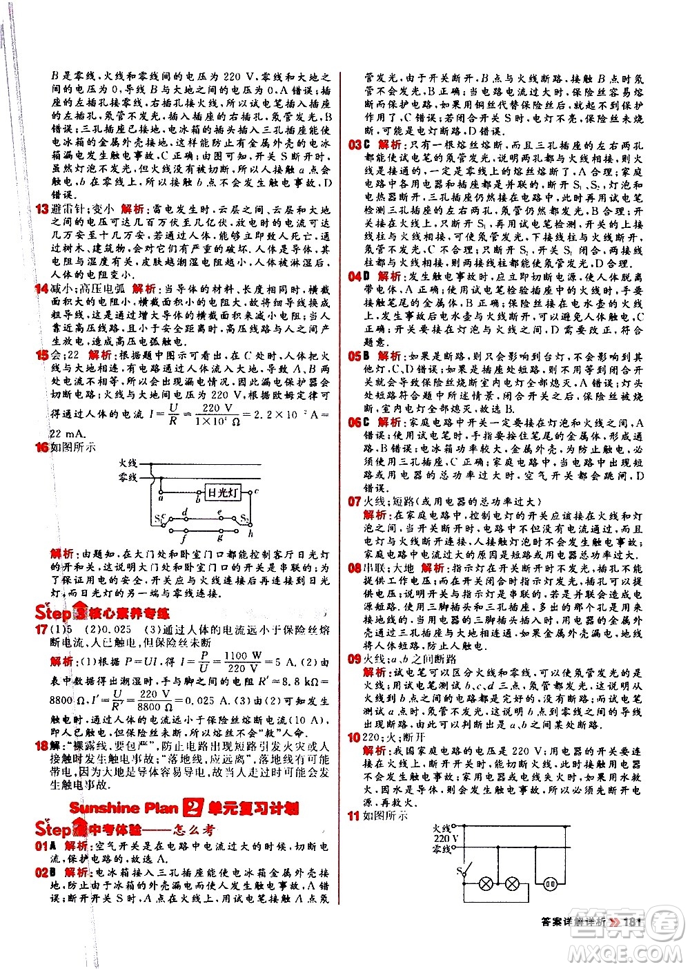 黑龍江教育出版社2021春陽(yáng)光計(jì)劃初中同步物理九年級(jí)全一冊(cè)R人教版答案