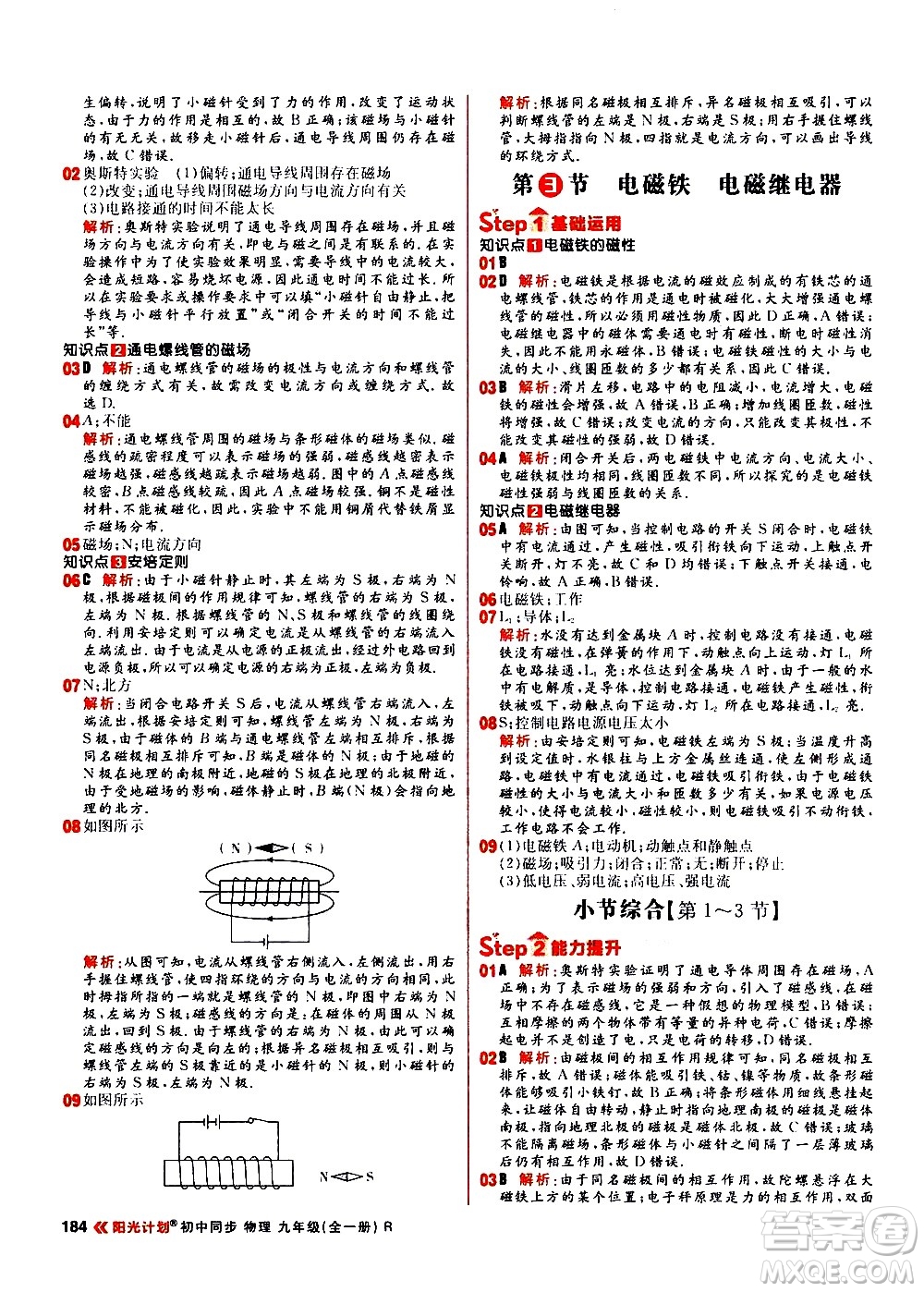 黑龍江教育出版社2021春陽(yáng)光計(jì)劃初中同步物理九年級(jí)全一冊(cè)R人教版答案