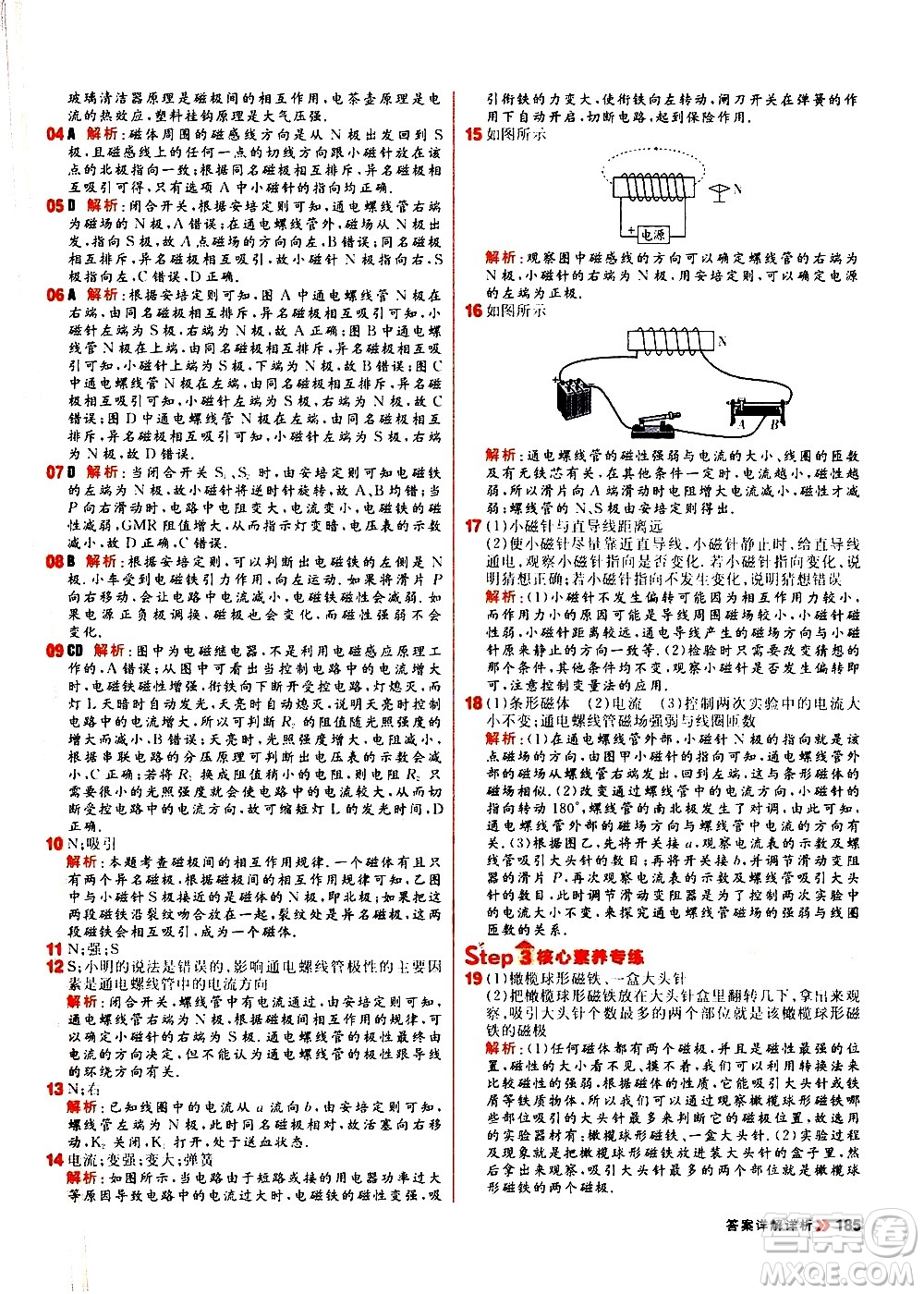 黑龍江教育出版社2021春陽(yáng)光計(jì)劃初中同步物理九年級(jí)全一冊(cè)R人教版答案