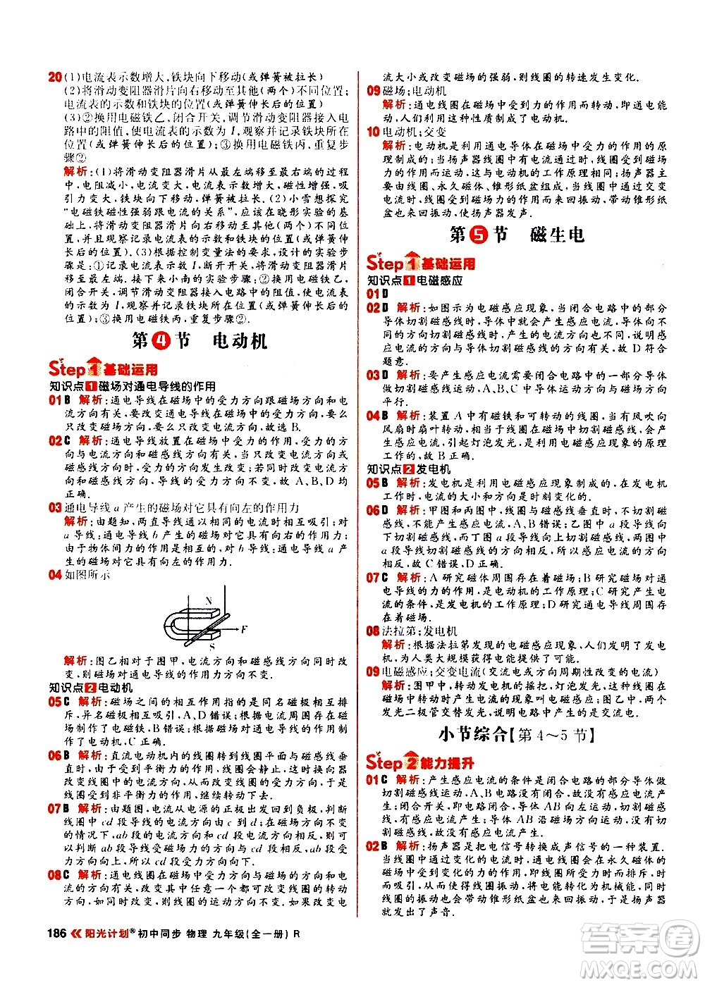 黑龍江教育出版社2021春陽(yáng)光計(jì)劃初中同步物理九年級(jí)全一冊(cè)R人教版答案