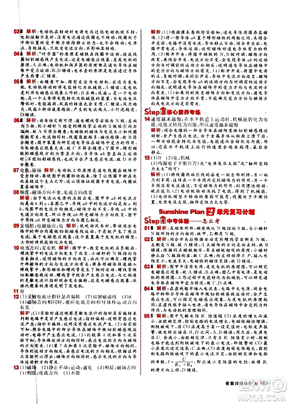 黑龍江教育出版社2021春陽(yáng)光計(jì)劃初中同步物理九年級(jí)全一冊(cè)R人教版答案