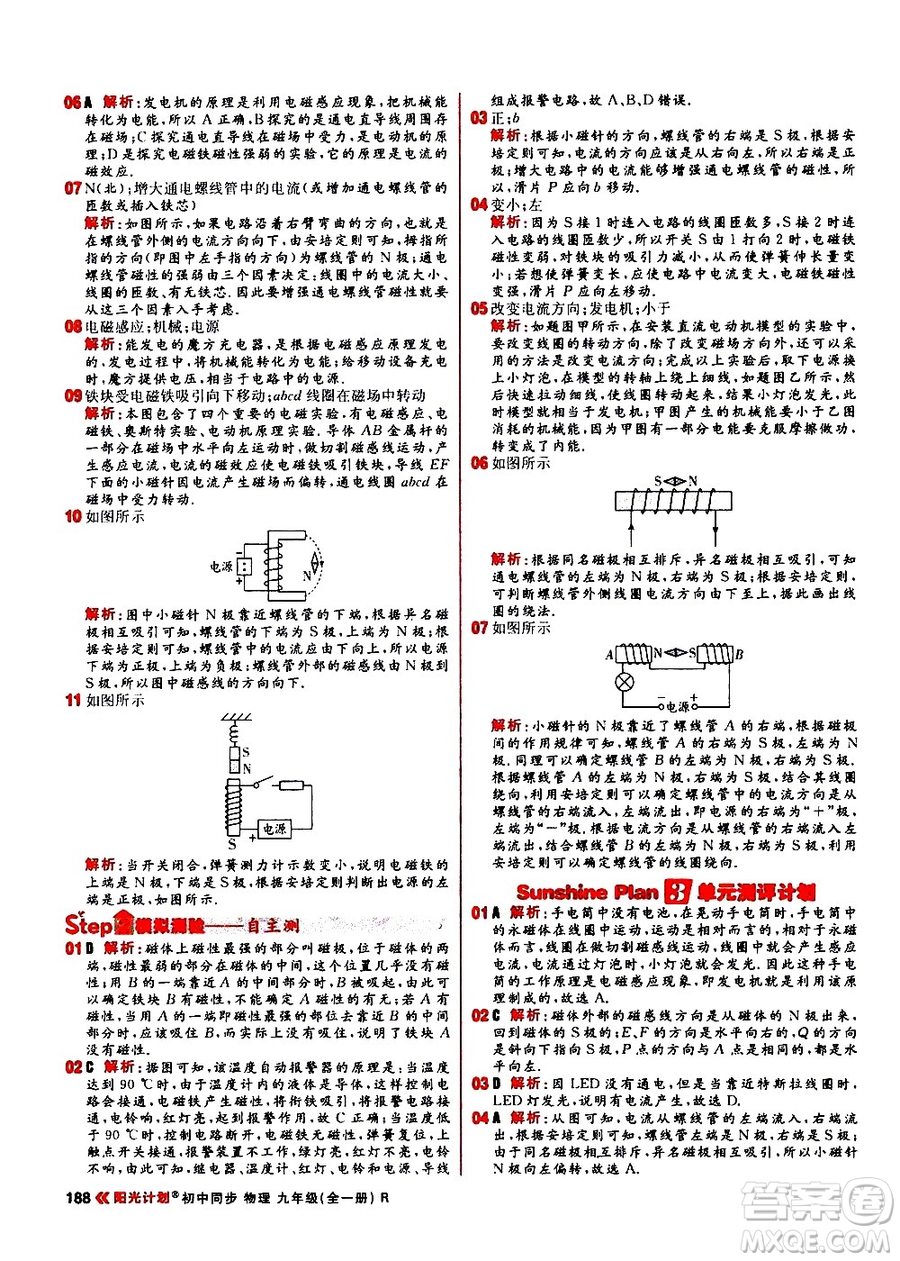 黑龍江教育出版社2021春陽(yáng)光計(jì)劃初中同步物理九年級(jí)全一冊(cè)R人教版答案