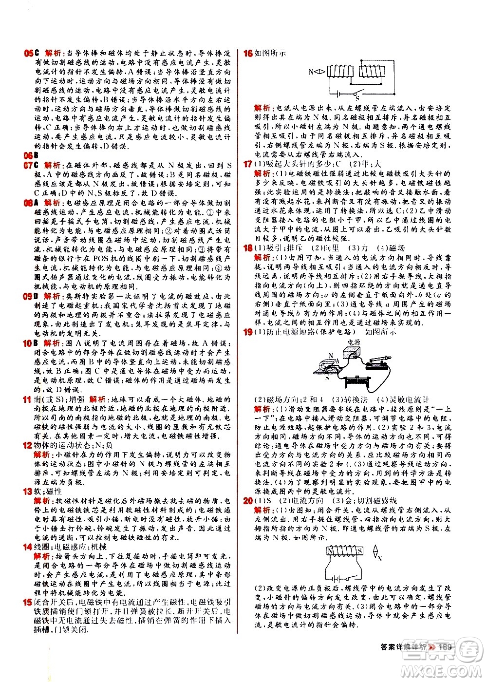 黑龍江教育出版社2021春陽(yáng)光計(jì)劃初中同步物理九年級(jí)全一冊(cè)R人教版答案