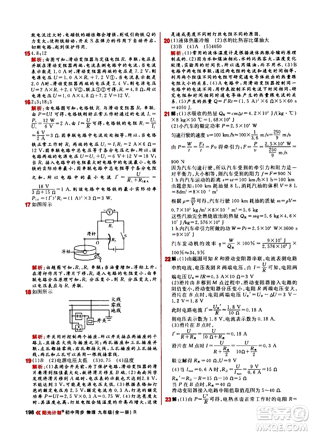 黑龍江教育出版社2021春陽(yáng)光計(jì)劃初中同步物理九年級(jí)全一冊(cè)R人教版答案