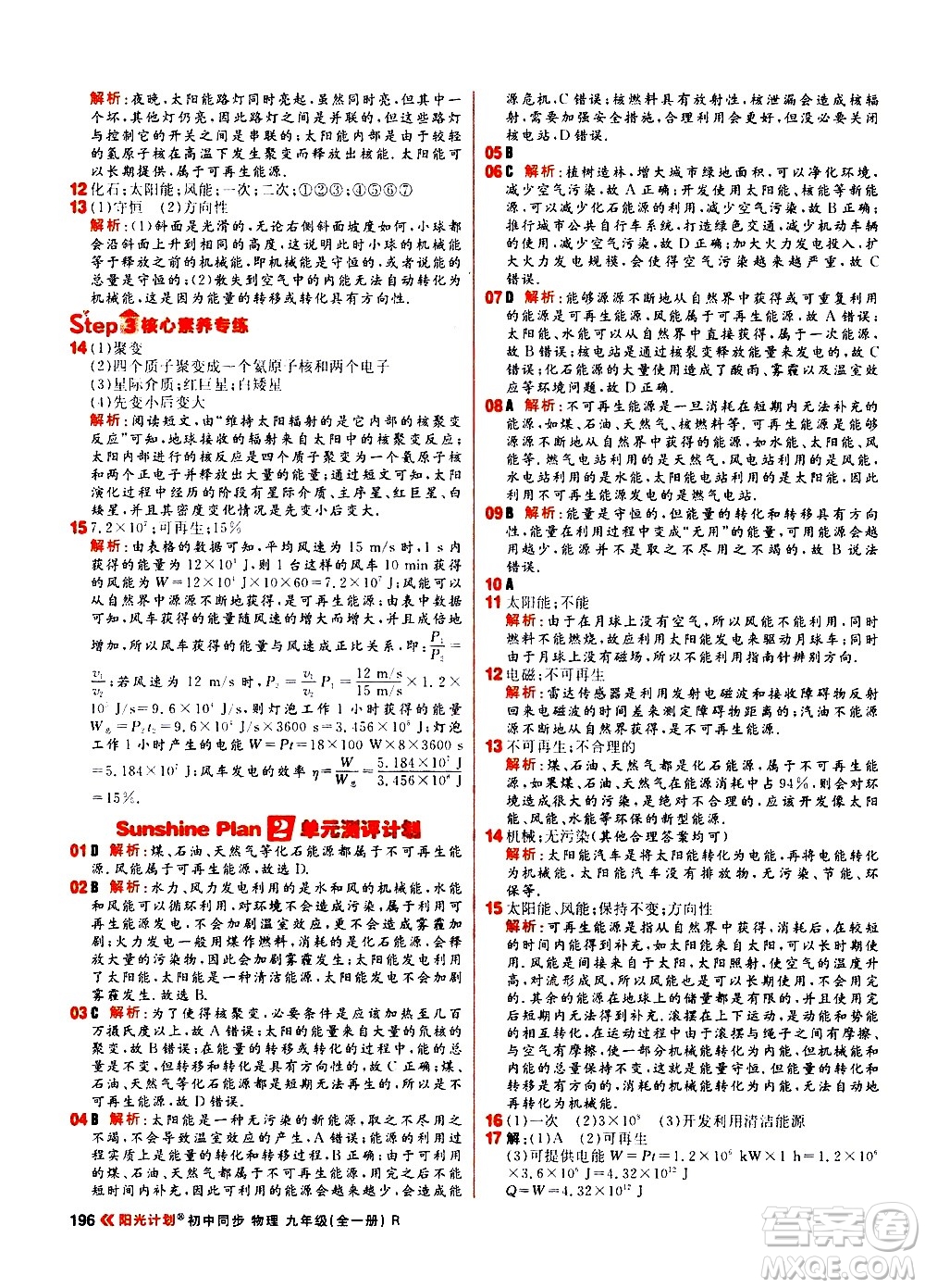 黑龍江教育出版社2021春陽(yáng)光計(jì)劃初中同步物理九年級(jí)全一冊(cè)R人教版答案