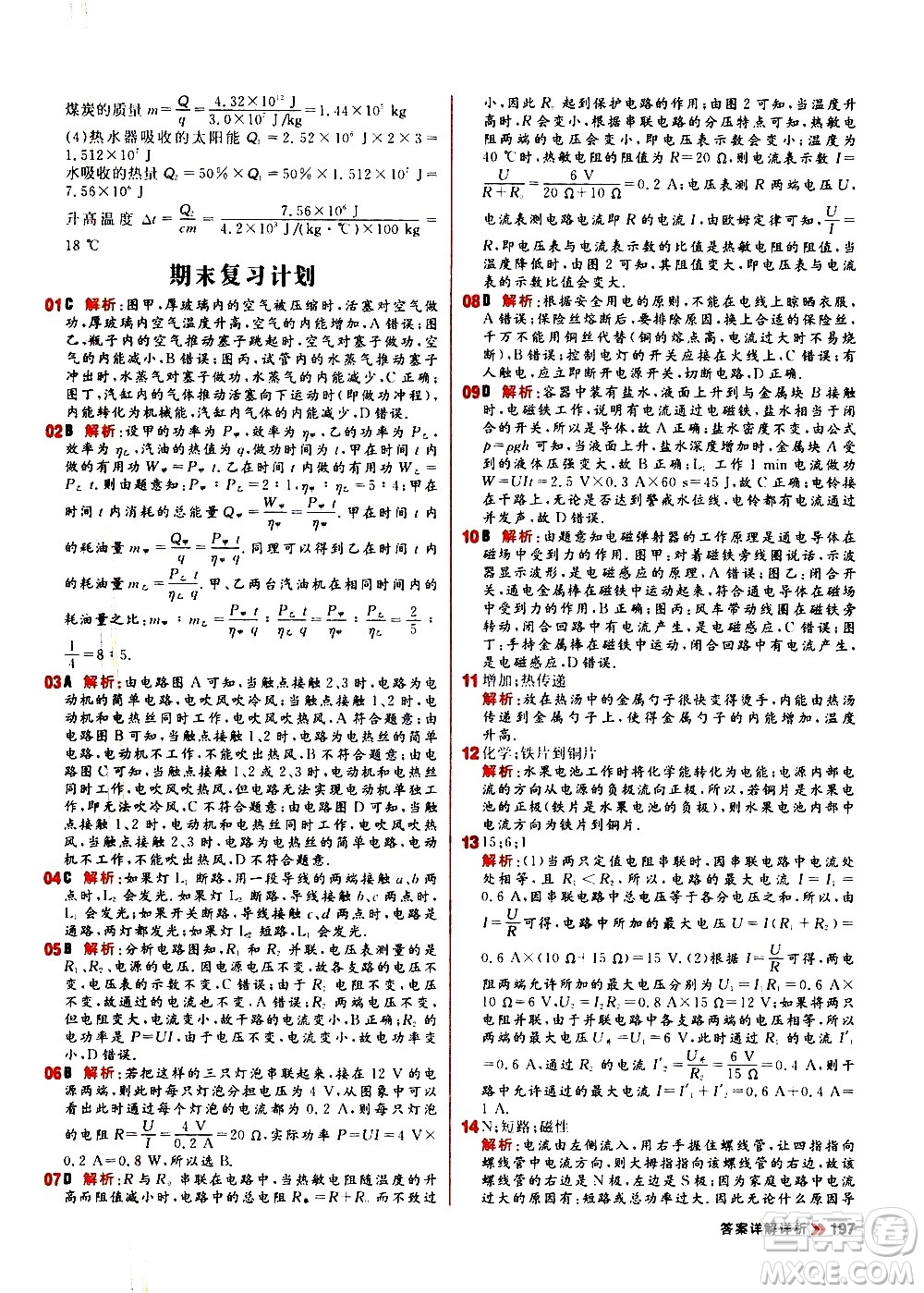 黑龍江教育出版社2021春陽(yáng)光計(jì)劃初中同步物理九年級(jí)全一冊(cè)R人教版答案