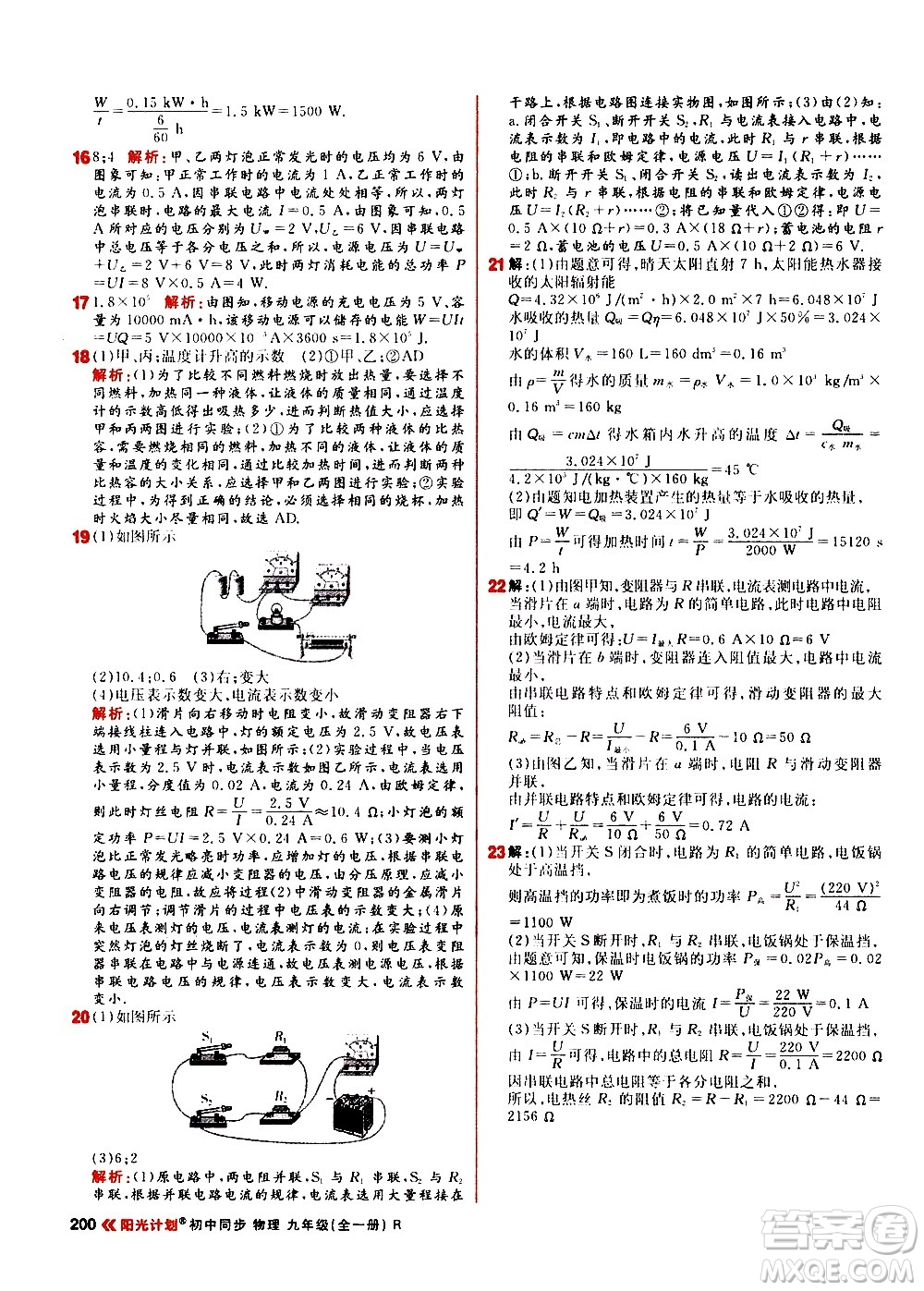 黑龍江教育出版社2021春陽(yáng)光計(jì)劃初中同步物理九年級(jí)全一冊(cè)R人教版答案