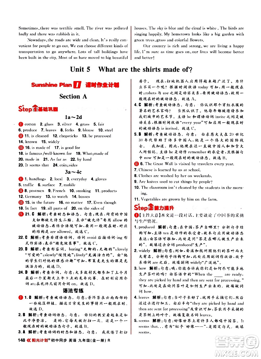 黑龍江教育出版社2021春陽(yáng)光計(jì)劃初中同步英語(yǔ)九年級(jí)全一冊(cè)R人教版答案