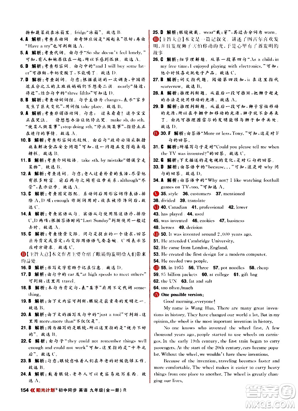 黑龍江教育出版社2021春陽(yáng)光計(jì)劃初中同步英語(yǔ)九年級(jí)全一冊(cè)R人教版答案