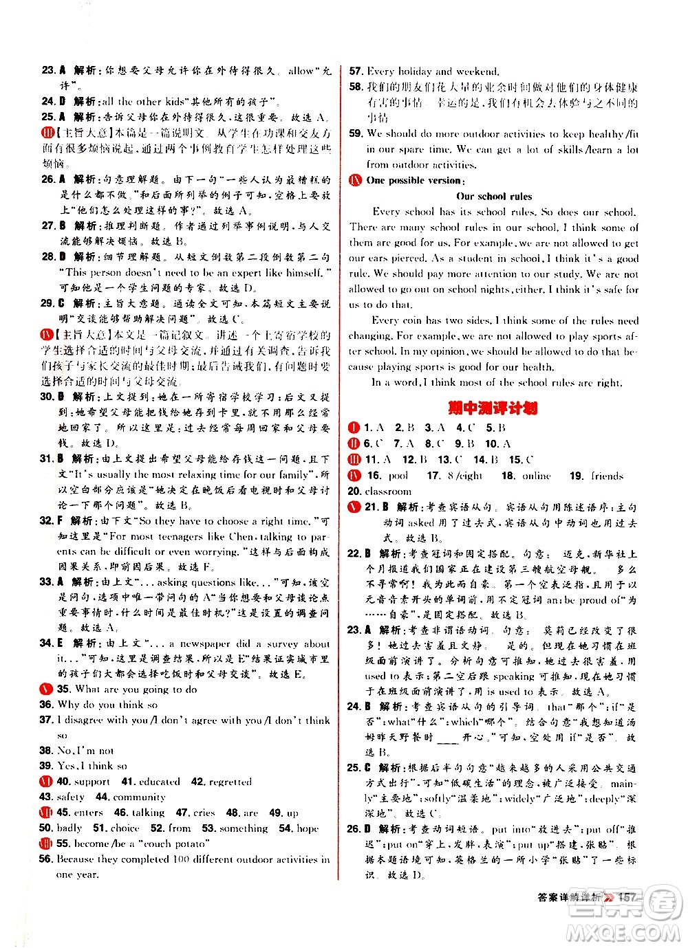 黑龍江教育出版社2021春陽(yáng)光計(jì)劃初中同步英語(yǔ)九年級(jí)全一冊(cè)R人教版答案