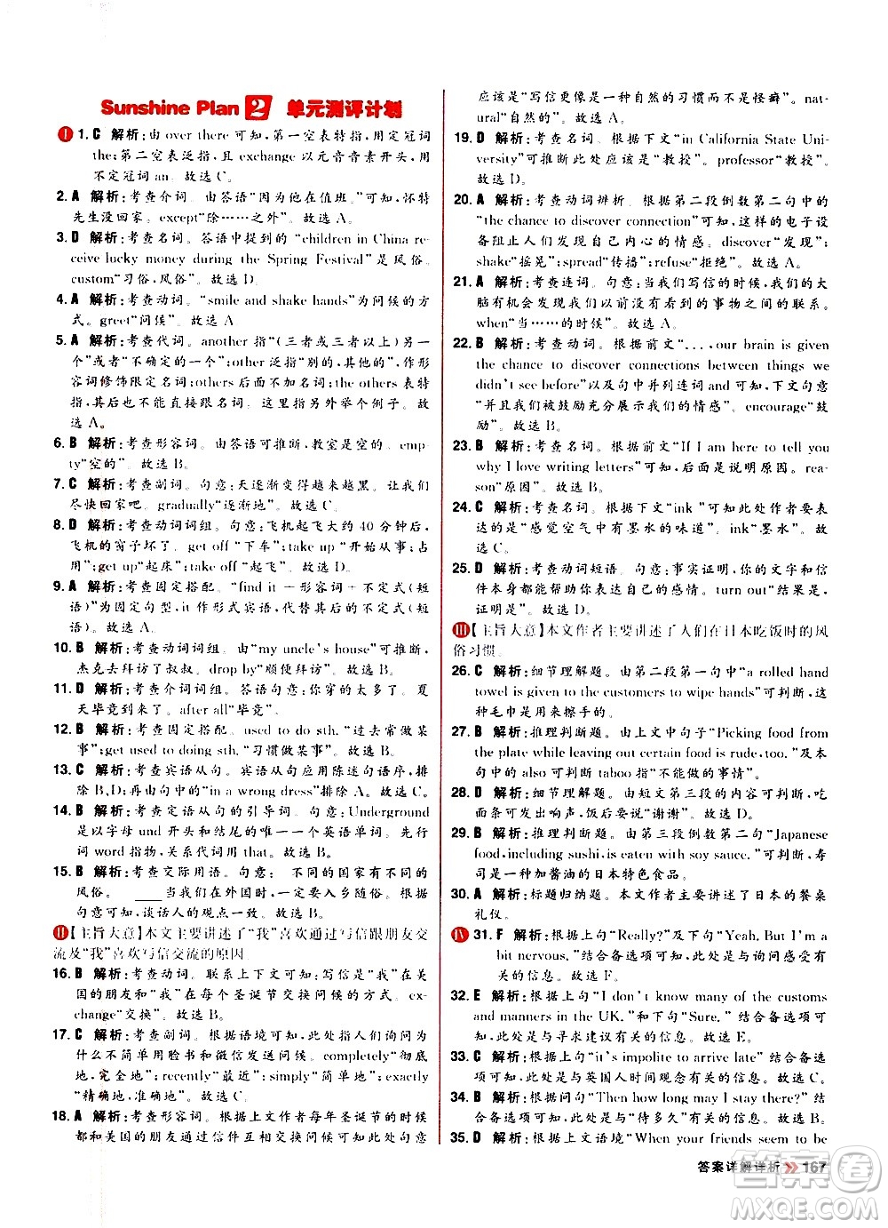 黑龍江教育出版社2021春陽(yáng)光計(jì)劃初中同步英語(yǔ)九年級(jí)全一冊(cè)R人教版答案