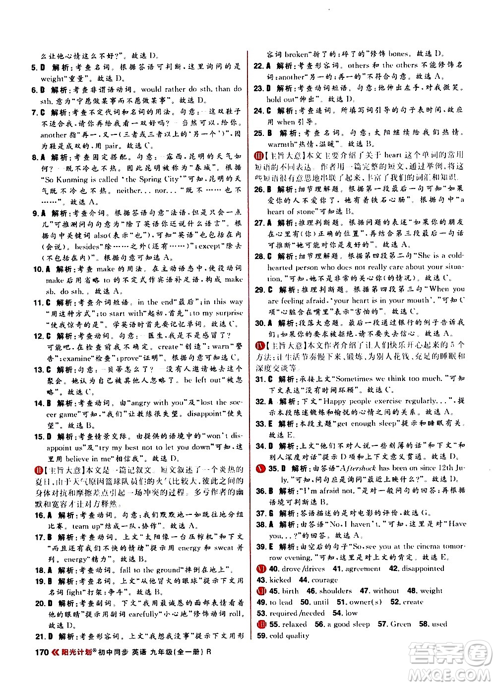 黑龍江教育出版社2021春陽(yáng)光計(jì)劃初中同步英語(yǔ)九年級(jí)全一冊(cè)R人教版答案