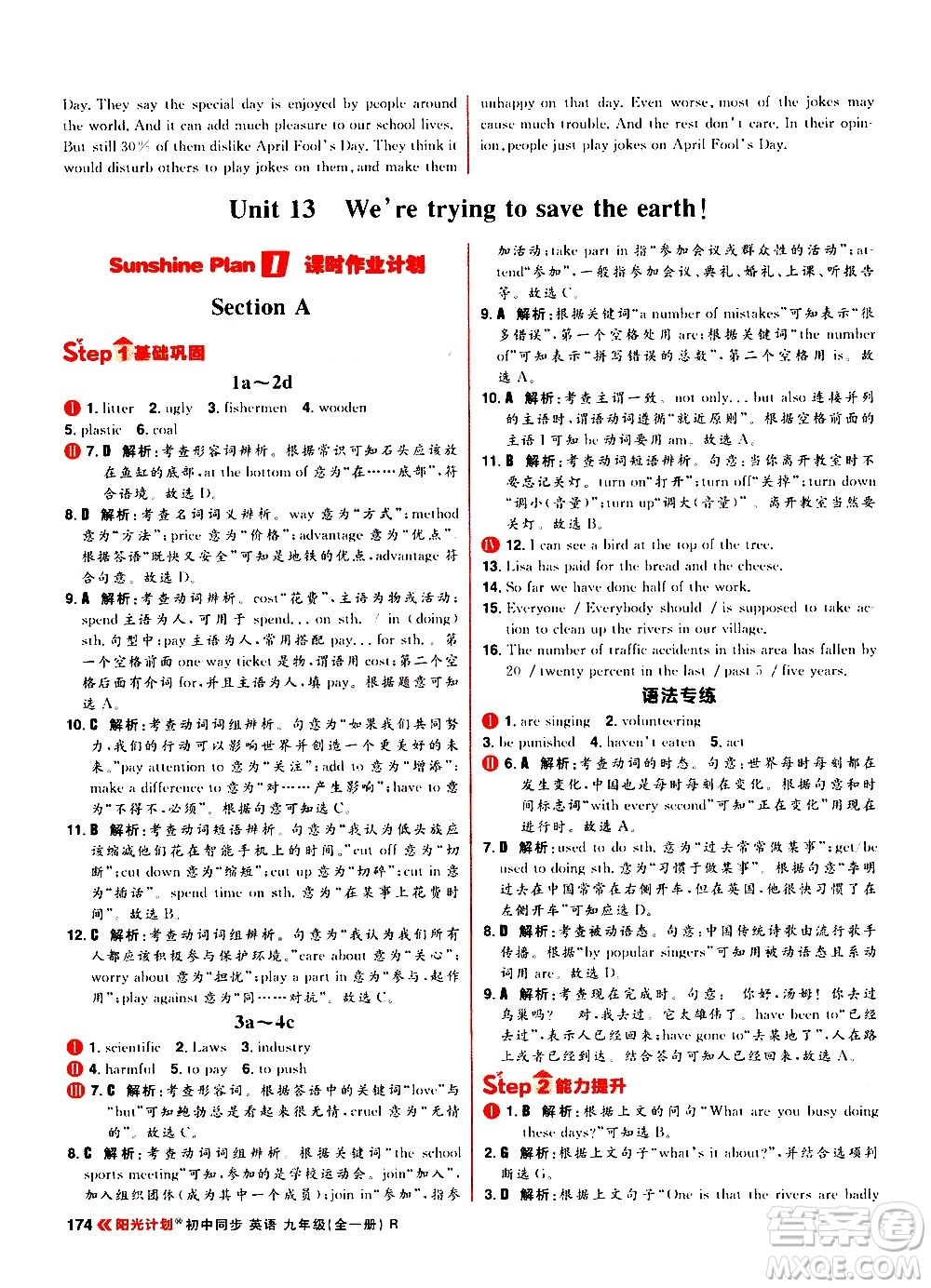 黑龍江教育出版社2021春陽(yáng)光計(jì)劃初中同步英語(yǔ)九年級(jí)全一冊(cè)R人教版答案