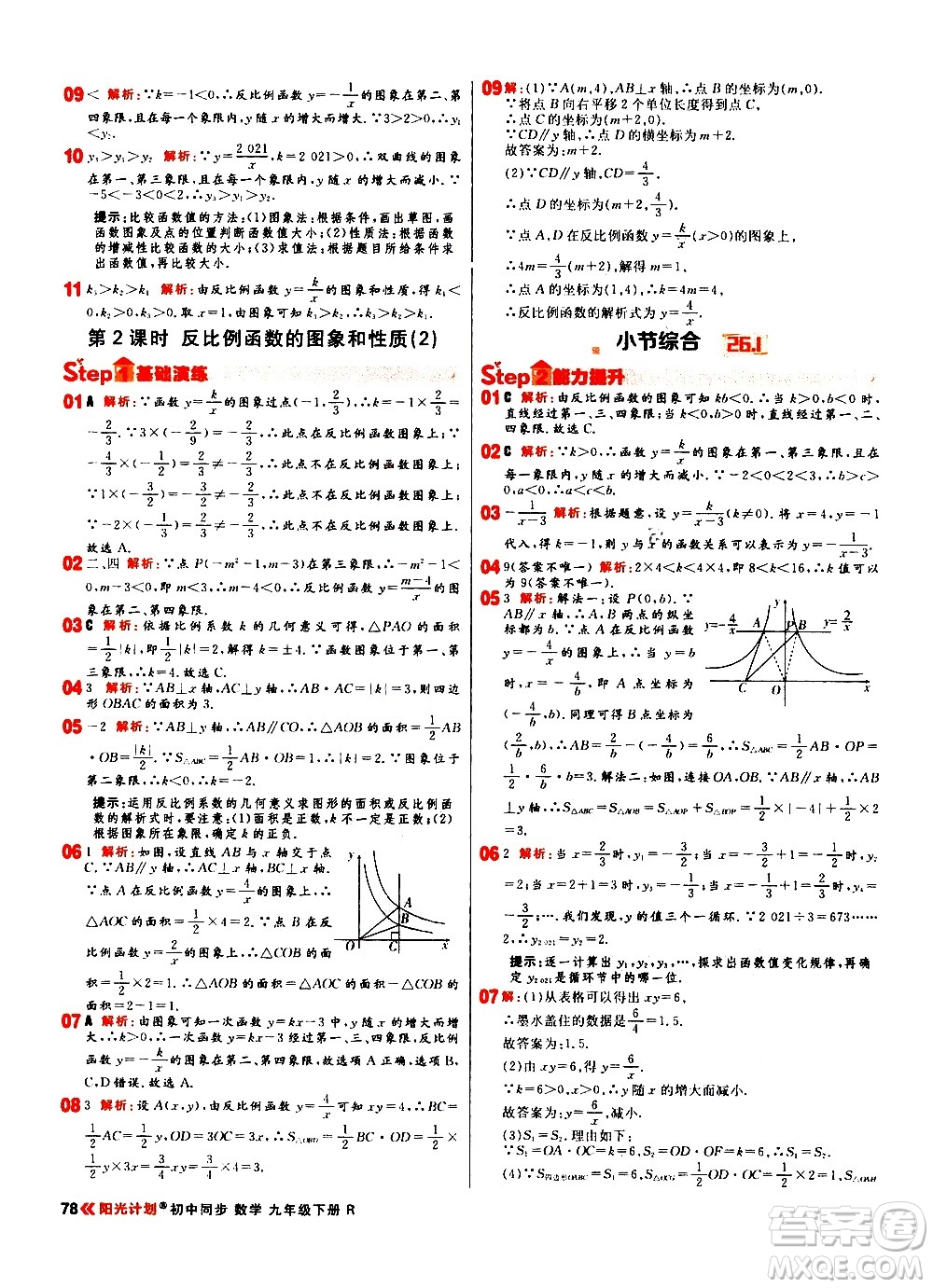 黑龍江教育出版社2021春陽光計劃初中同步數學九年級下冊R人教版答案