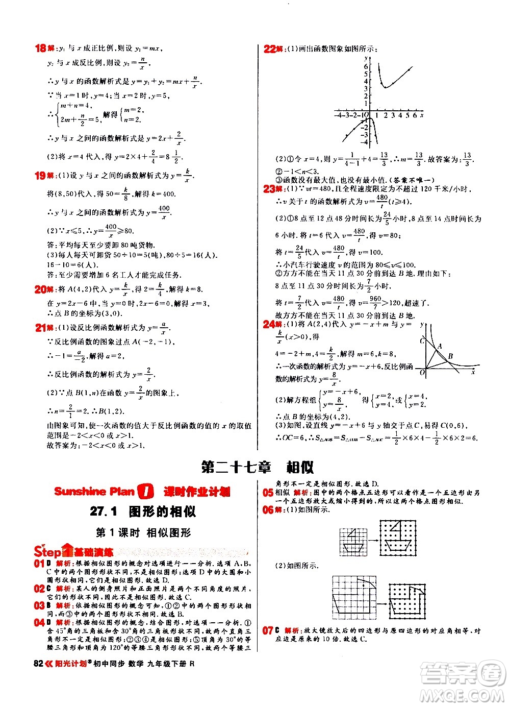 黑龍江教育出版社2021春陽光計劃初中同步數學九年級下冊R人教版答案