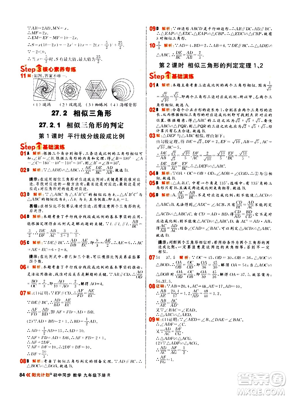 黑龍江教育出版社2021春陽光計劃初中同步數學九年級下冊R人教版答案