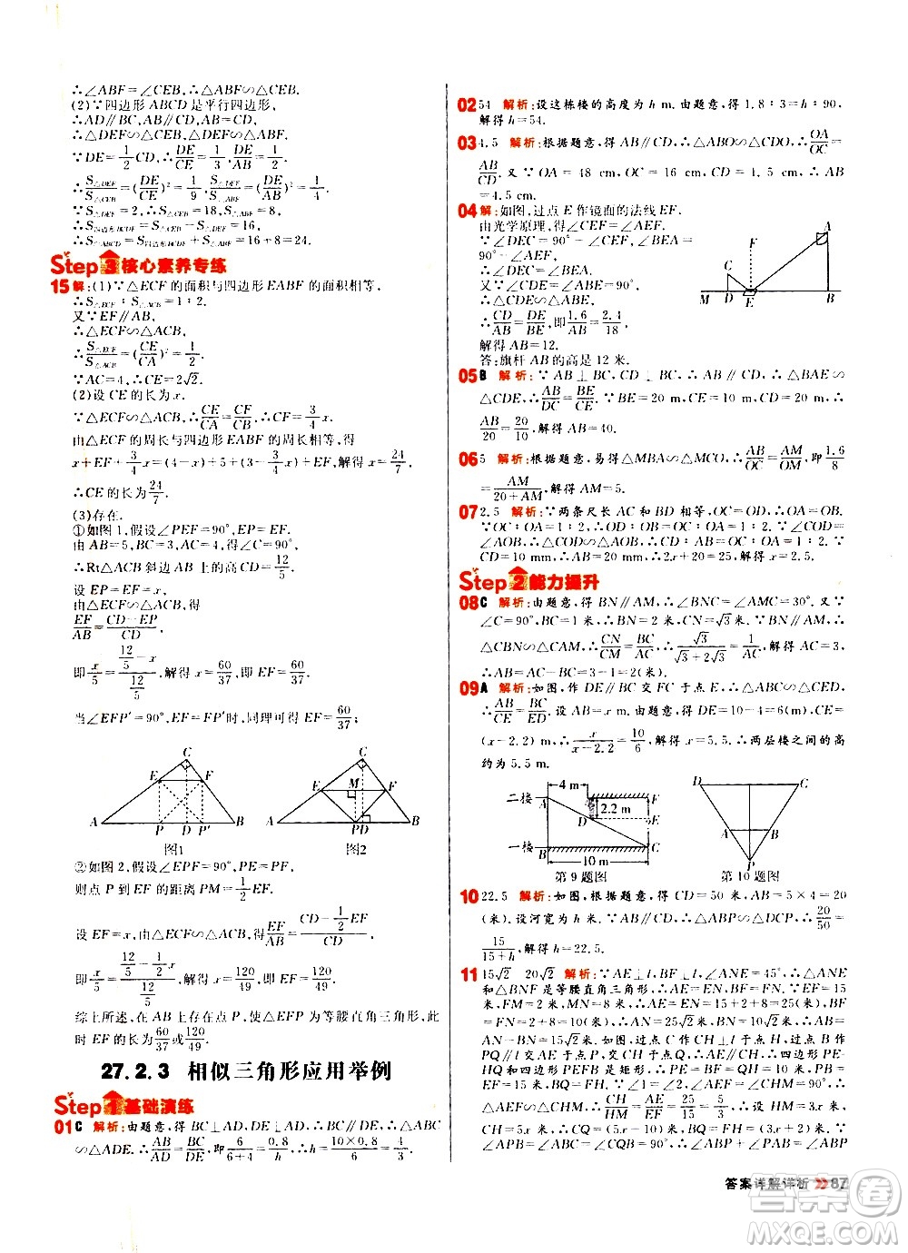 黑龍江教育出版社2021春陽光計劃初中同步數學九年級下冊R人教版答案