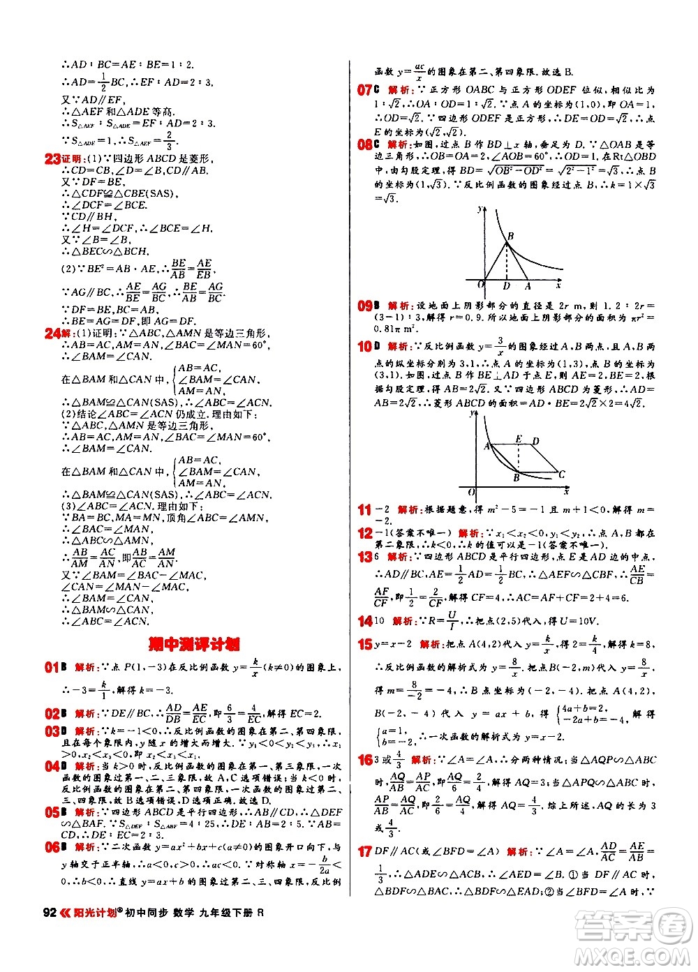 黑龍江教育出版社2021春陽光計劃初中同步數學九年級下冊R人教版答案