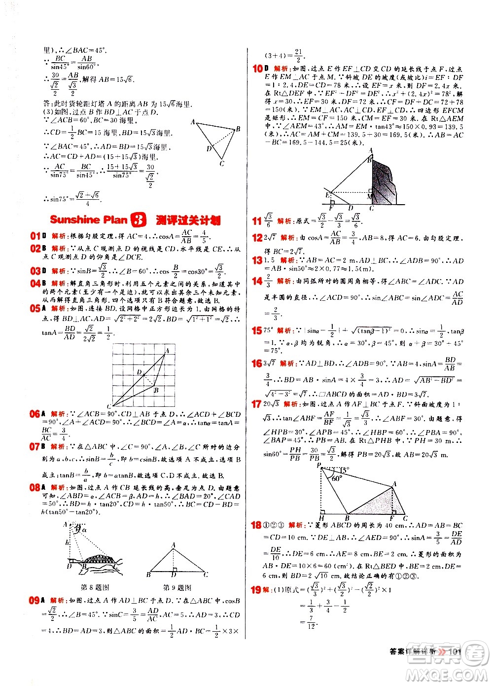 黑龍江教育出版社2021春陽光計劃初中同步數學九年級下冊R人教版答案