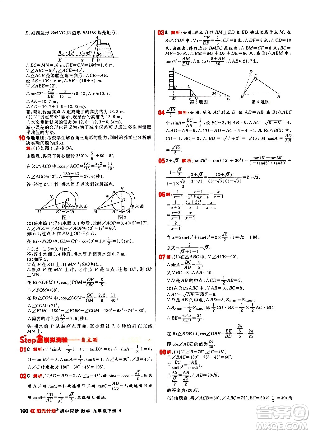 黑龍江教育出版社2021春陽光計劃初中同步數學九年級下冊R人教版答案