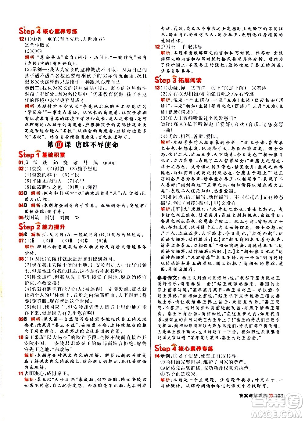 黑龍江教育出版社2021春陽光計(jì)劃初中同步語文九年級(jí)下冊(cè)人教版答案