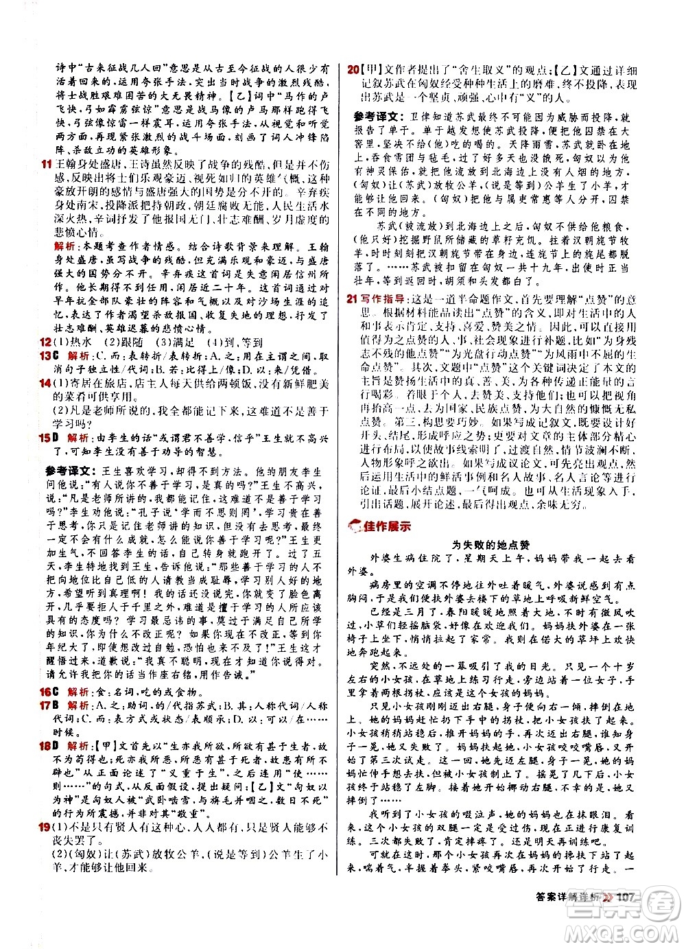 黑龍江教育出版社2021春陽光計(jì)劃初中同步語文九年級(jí)下冊(cè)人教版答案