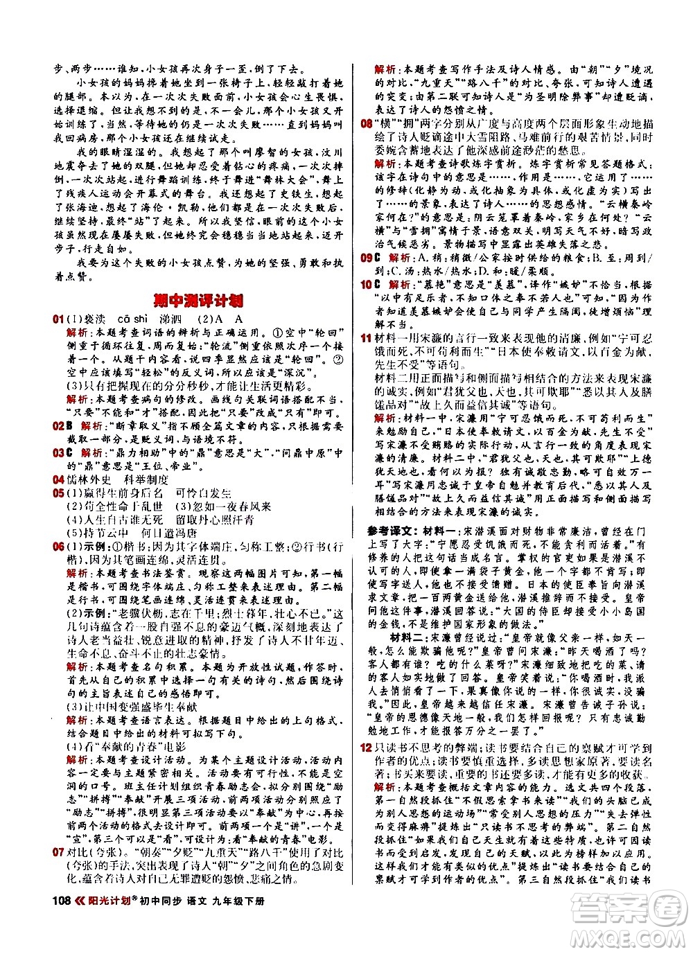 黑龍江教育出版社2021春陽光計(jì)劃初中同步語文九年級(jí)下冊(cè)人教版答案